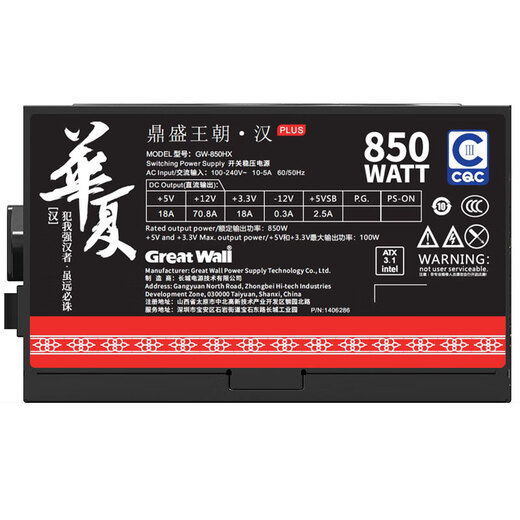 Vollmodul-Desktop-Netzteil der Great Wall Huaxia-Serie, China-Energieeffizienzzertifizierung Stufe 3, Platin-Energieeffizienz 92+, 850 W Vollmodus ATX3.1 92+