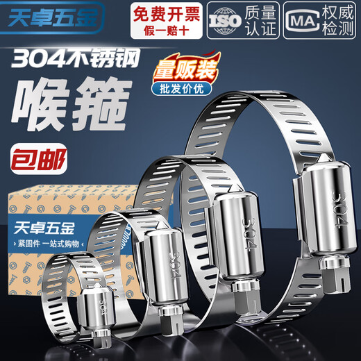 Tianzhuo Hardware 304 stainless steel hose hoop clamp pipe clamp live hoop water pipe range hood washing machine gas pipe 6-12 (Xiaomei) - 5000 (full box)