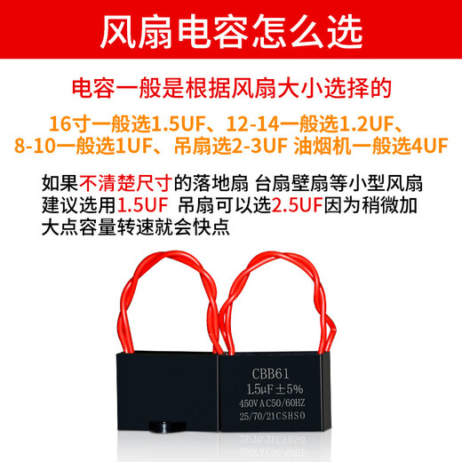 电风扇配件电扇电机启动电容美的专用家用油烟机台扇壁扇吊扇通用1.2/1.5/1.8/2/2.2/2.5/3/4UF 2.5UF【买一送一，两个装】