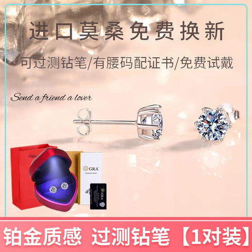 Genuine moissanite small diamond Pt950 platinum earrings for women 18K six-claw snowflake earrings as a birthday gift for girlfriend, light luxury model, six-claw moissanite earrings, main diamond (50 points)