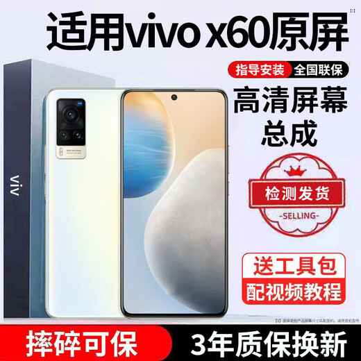 E修派 适用vivo手机屏幕总成全型号通用内屏更换外屏换 适用vivo X60屏幕【直面】高清TFT屏