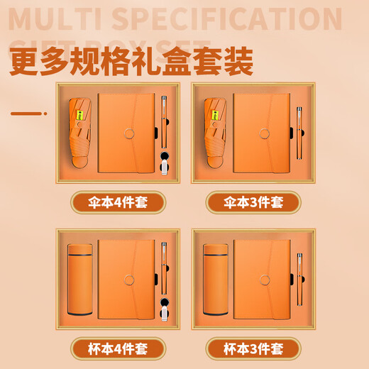 楚天飞鹏商务礼品定制雨伞保温杯套装公司周年庆纪念品银行社区活动伴手礼 保温杯3件套-橙色
