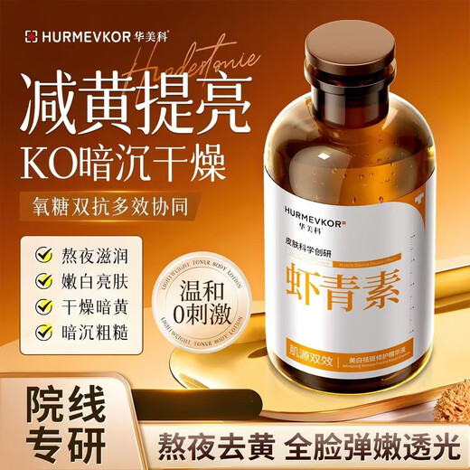 注氧仪专用精华水 虾青素熬夜去黄补水抗皱淡化细纹湿敷爽肤水 虾青素精华液3瓶 1050ml 敷出婴儿肌