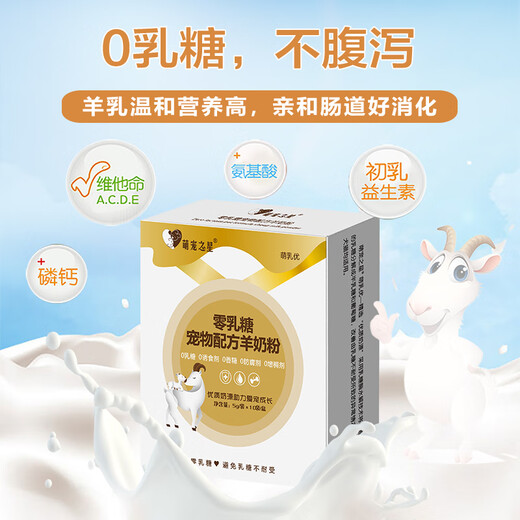 Cute Pet Star Zero Lactose Milk Powder for Cats Zero Lactose Goat Milk Powder for Dogs and Goat Milk Powder 0 Lactose All-stage Goat Milk Powder for Dogs and Cats
