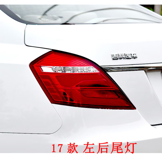 Gongma s'adapte à Geely 09-17 Modèles nouveaux et anciens Dihao EC7 arrière-feu arrière totalisant des millions de modèles EC718 715 COUVERTURE DE LUMINER 13 MODÈLES [CO-DIREUX À DROITE] VOITURE D'ORIGINATION MATTORATIVE ANTIOXIDANT ANTIOXID