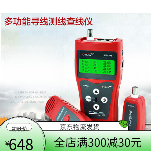 精明鼠寻线仪NF-308多功能网线巡线断点寻线器短路仪寻线仪 NF-3888个远端线缆仪