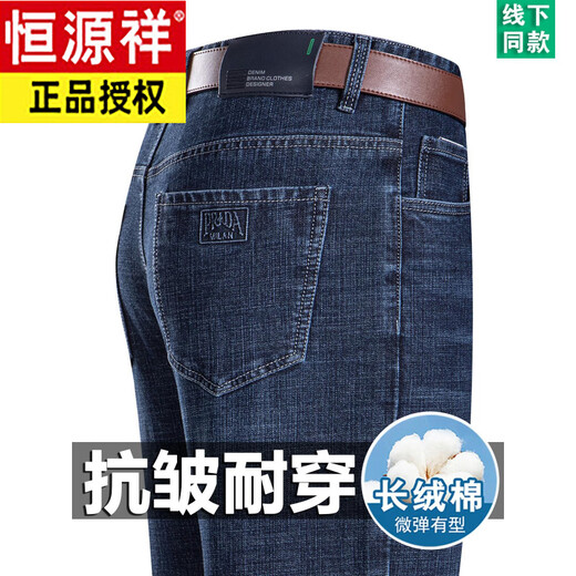 恒源祥夏季男士牛仔裤高腰直筒商务休闲裤子 3890款 中兰 【夏季】薄 29 【腰围2尺2】