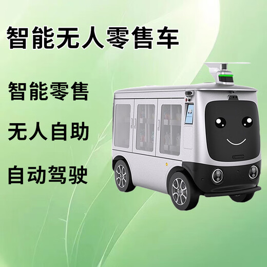 Wanshun Baiye outdoor unmanned vending car in scenic spots and parks unmanned autonomous vending car community post unmanned delivery autonomous distribution robot needs to be customized Unmanned vending truck Private auction will not be released