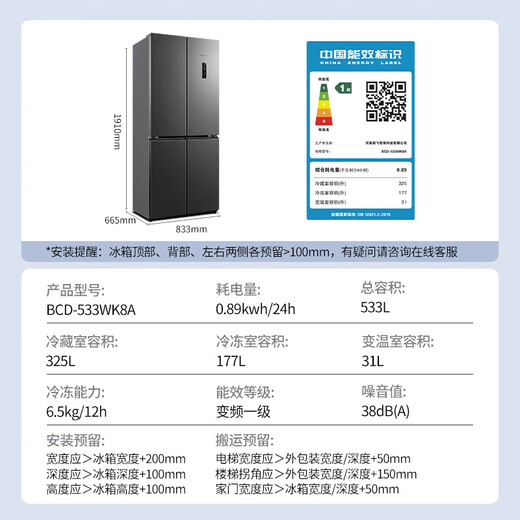 Xinfei 533L cross-door active odor purification mobile ice making cabin first-class air-cooled frost-free large-capacity dual-frequency computer intelligent control refrigerator BCD-533WK8A national subsidy