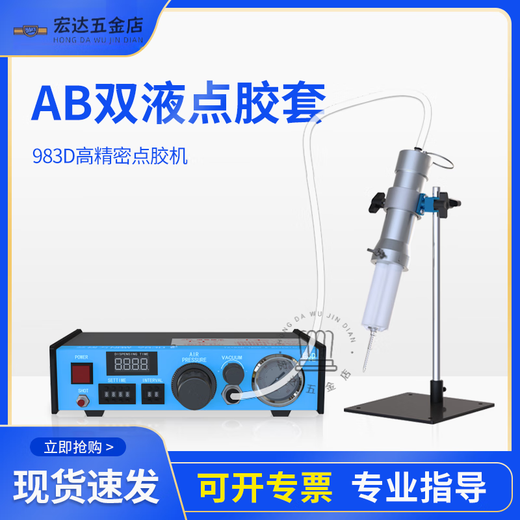 NBW-983气动自动点胶机50ML双组份AB胶打胶机环氧树脂双液灌胶机 983D【1:1/AB胶点胶套装】