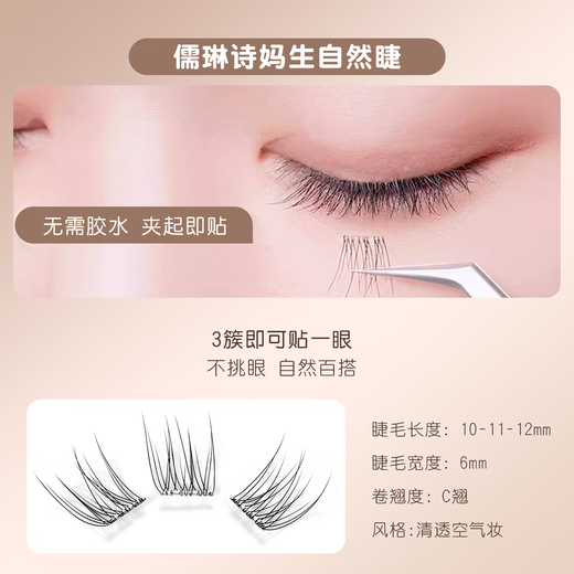 Rulinshi baby curved false eyelashes, supernatural style, artificial hair, thin and soft false eyelashes, glue-free, instant stick, perfect for light makeup, baby curved 120 clusters 11mm*1 box, free tweezers