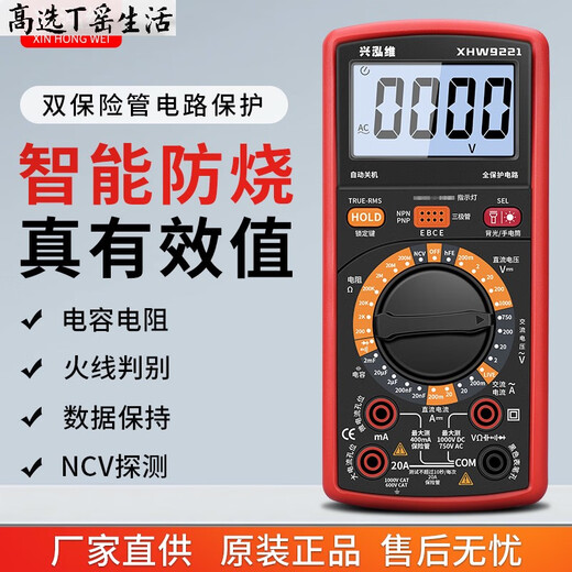 兴泓维高选万用表数字高精度电子家用维修电工专用全自动智能防烧表9221 升级款+特尖表笔+备用电池