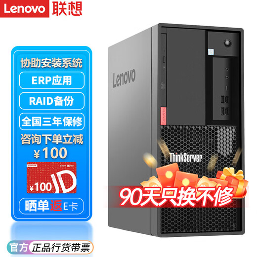 联想（Lenovo）TS90X ST45V3 小型【塔式服务器】工作站电脑主机 金蝶用友ERP财务办公 【TS90X】至强E2324G四核3.1GHz 64G内存丨256G固态+2块8T硬盘丨促销推荐型