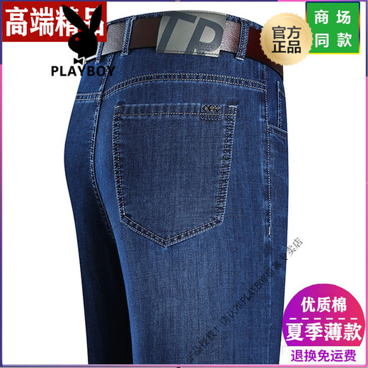 花花公子（PLAYBOY）夏季薄款牛仔裤男士宽松直筒高腰男裤中年爸爸休闲长裤 【6622】蓝灰 29 【2尺2腰围】