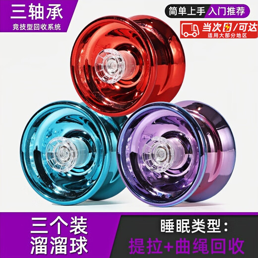 元族溜溜球儿童发光悠悠球yoyo活睡眠自动回旋男孩玩具uu球入门初学者 三个组合灯光版