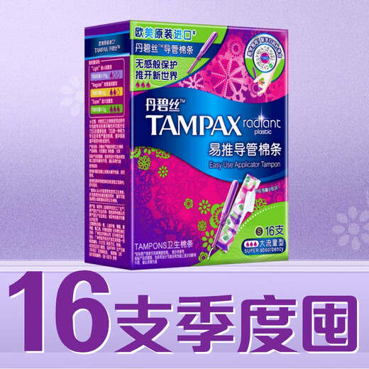 Danbisi imported easy-to-push long/short catheter-type tampons day and night novice trial easy-to-use swimming built-in long catheter-large flow 16 pieces