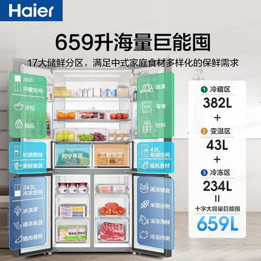 海尔（Haier）冰箱659升四开门十字门双对开门一级能效双变频超大容量双循环可嵌入风冷无霜家用家电国家补贴 659L+EPP超净系统+墅式容积+阻氧干湿分储