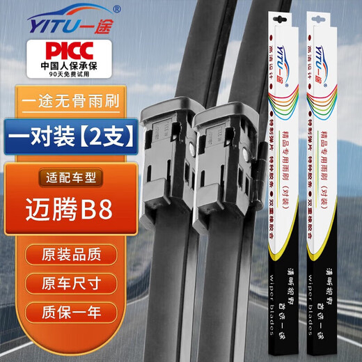 Yitu FAW Volkswagen Magotan special boneless wiper Magotan B8 wiper Magotan 17 models to date wiper original car size wiper (1 pair set) A-grade rubber strip