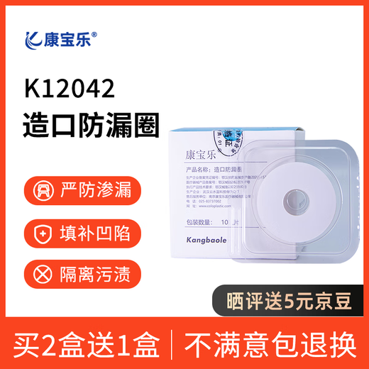 康宝乐造口防漏贴环12030可塑防漏圈医用造瘘口护理密封贴环平替康乐保 【4MM厚】K12042防漏贴环10个/盒