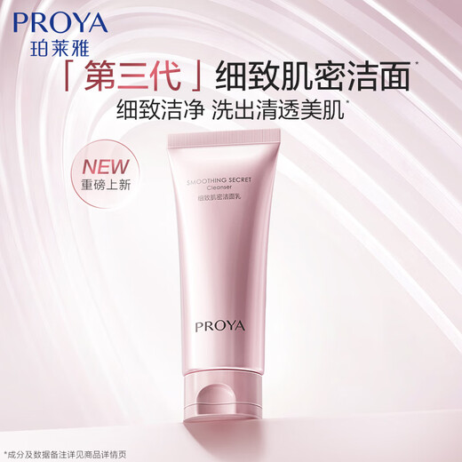 珀莱雅【全新升级】细致肌密3.0 洗面奶110g 深层清洁 洁面乳男 女士