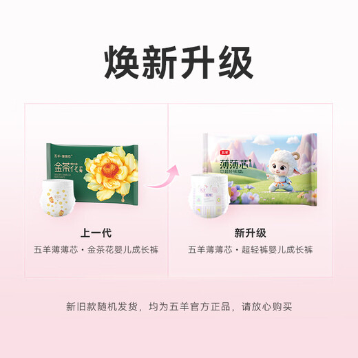 五羊薄薄芯成长裤L2(9-14kg)婴儿尿不湿超薄透气瞬吸干爽