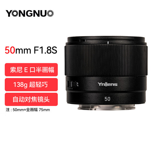 Yongnuo (YONGNUO) YN50mm F1.8 is suitable for Sony port. It is suitable for Nikon port. It is suitable for mirrorless single large aperture autofocus lens. YN50mm F1.8S Lite Sony E half black