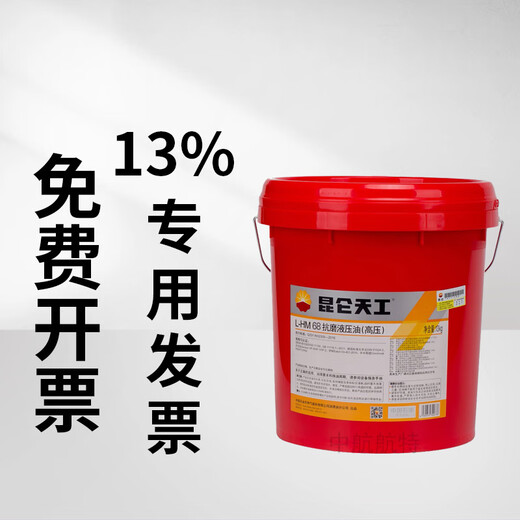 Kunlun L-HM68 Tiangong anti-wear hydraulic oil (high pressure) 13kg