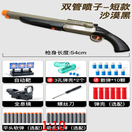 HKGXs686 shotgun children's boy soft bullet projectile shell spray shotgun simulation model launcher toy gift double-barreled spray gun - short desert black 2 pieces 3 standard 30 soft bullets + 6 shells + reset three standards