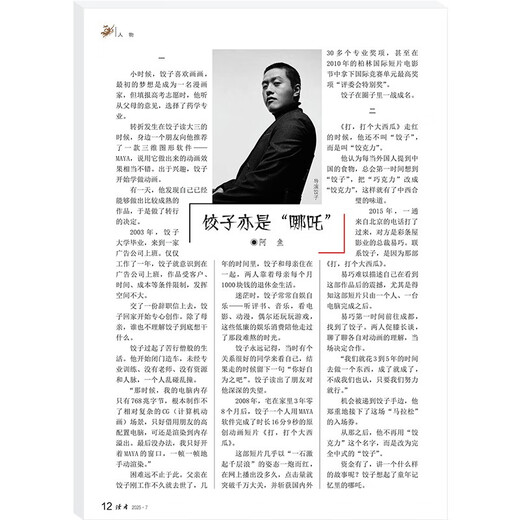读者杂志4月刊（2025年7/8期，总第828/829期） 高考加油励志礼物 雷佳音618 敬候佳音