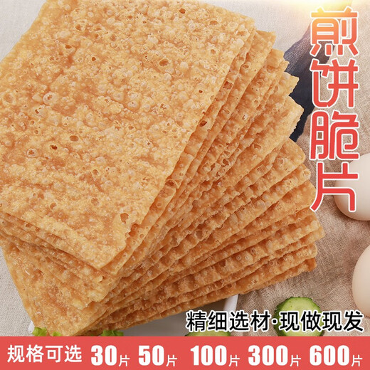 Блины с 10 тонкими и хрустящими ломтиками - 600 ломтиков Shandong смешанные зерновые блины с тонкими и хрустящими ломтиками для специальных хрустящих ломтиков для коммерческого использования 1517 см 80 кусоч
