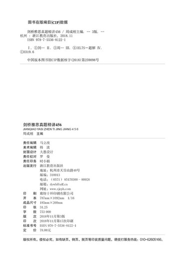 New Oriental Cambridge IELTS real test questions 4,5,6 Intensive lecture 456 Does not include real questions Written by IELTS front-line teachers Need to be used in conjunction with the real test questions