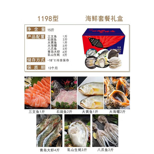 舟山海鲜礼盒中秋海鲜大礼包新鲜冷冻春节过年货送礼海鲜 精选海鲜礼盒698型10斤