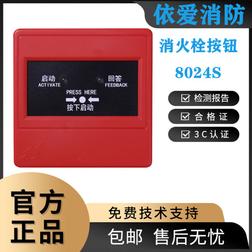 依爱烟感感烟探测器JTY-GD-EI8010型点型光电感烟火灾探测器批发 DH9272电话分机1个
