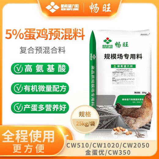 New Hope Changwang layer hen premix 5 Changwang multi-dimensional feed for egg production peak period without free package peak golden egg premium (contains 55 grams per ton)