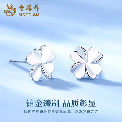 Lao Fengxiang PT950 platinum four-leaf clover earrings 2025 new earrings Mid-Autumn Festival birthday gift for girlfriend and wife Platinum four-leaf clover earrings about 1.4g brand gift box