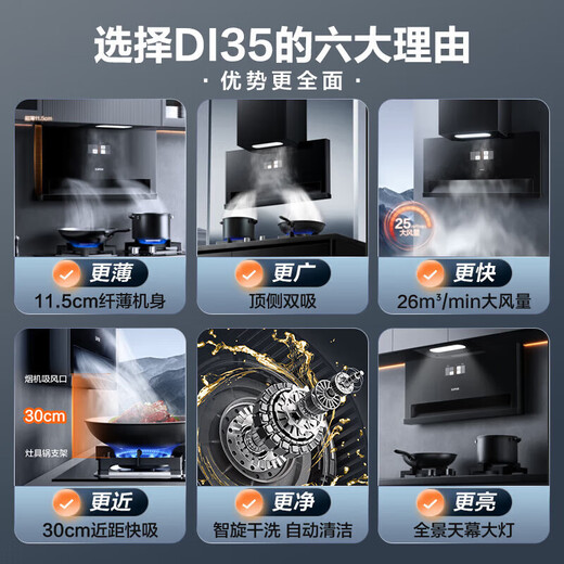 SUPOR suction range hood gas stove for household large suction 26m frequency conversion ultra-thin wave intelligent control low noise single hood DI35