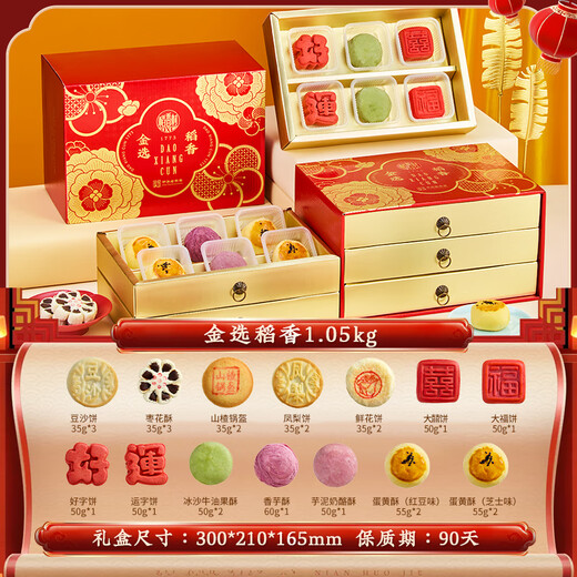 
Daoxiangcun Pastry Gift Box Date Flower Crispy Egg Yolk Pastry Dessert Casual Snacks Holiday Gift Box Gift Group Purchase Welfare Jinxuan Daoxiang [24 Cakes 14 Flavors] 1050g