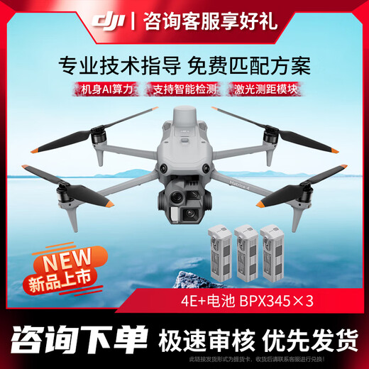 DJI UAV Matrice 4E Intelligent Inspection Laser Ranging Ultra-clear Telephoto Industry Worry-Free Ultimate Edition Package Includes Intelligent Flight Battery*4