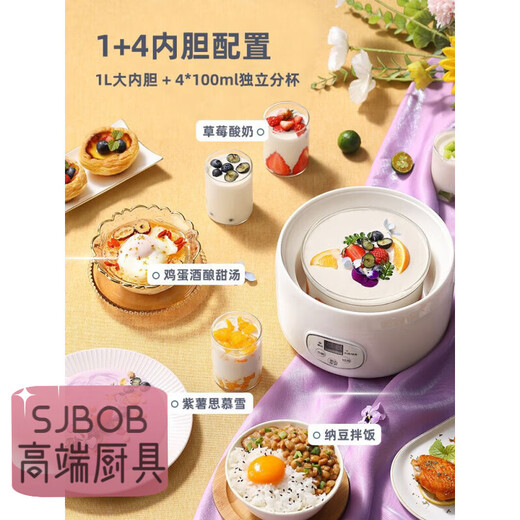 SJBOB德国进口品质酸奶机家用小型全自动玻璃内胆品牌甜酒酿米酒发酵菌锅纳豆 陶瓷白【1L大内胆+4*100ml小分杯
