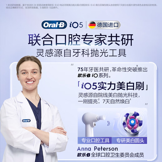 Oral-B smart electric toothbrush iO5 polar white brush head * 4 powerful whitening deep cleaning OCC best-selling birthday gift business gift souvenir