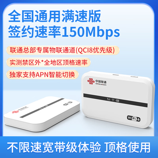 WIFI portátil europeo, WiFi inalámbrico portátil 6 de China Unicom, WiFi portátil 4G de alta velocidad montado en el automóvil WiFi 6+ Velocidad ilimitada + Numerosos derechos de miembro, China Unicom se une para producir velocidad ilimitada garantizada