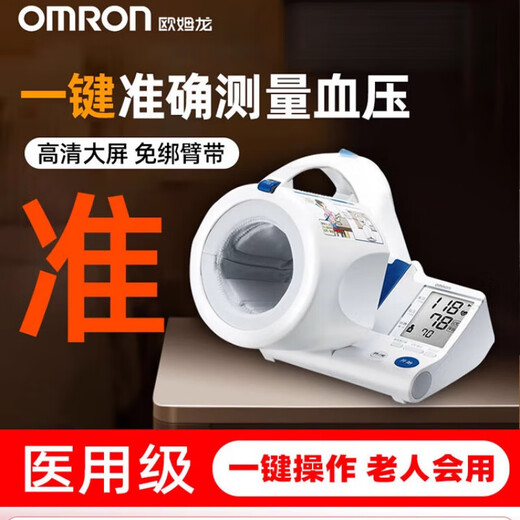 Omron (Omron) Omron Arm-Typ-Blutdruckmesser Elektronischer Haushaltsmesser Hochspusionskrankenhaus Spezielle Blutdruckmesser J761 Standardmodell [Original Smart Bluetooth Quick Start] 1
