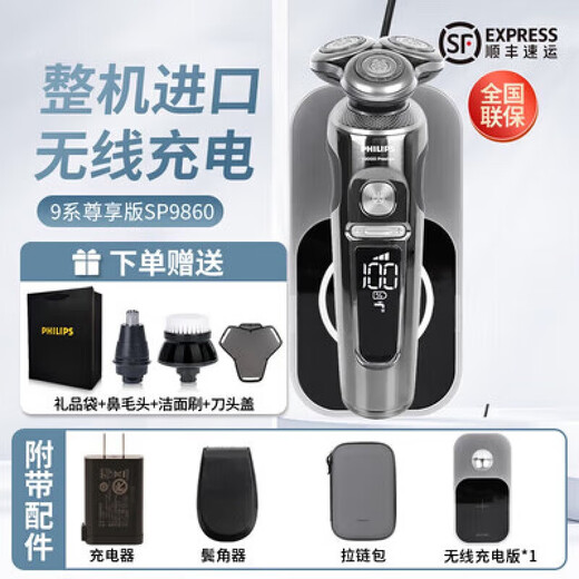 
Philips PHILIPS razor S9889 Honeycomb 9 Series Dragon Year Gift Box Razor + Boyfriend's Birthday Ordinary Pack SP9871 Silver Dutch Imported Nose Hair