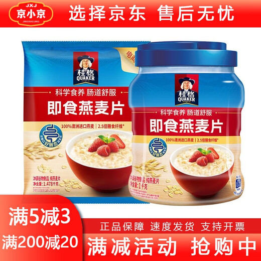 桂格（QUAKER）桂格QUAKER桂格即食燕麦片1478g/1000g袋装原味营养早餐代餐谷物 1000*1袋+1罐