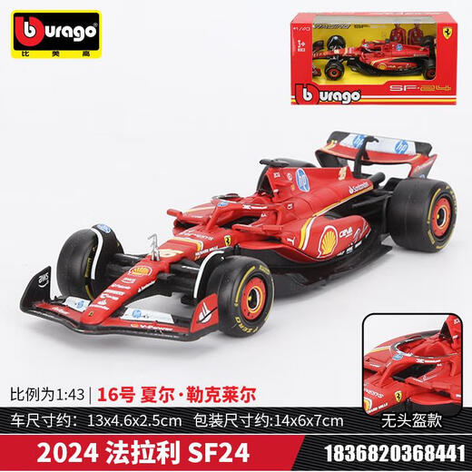奇立彩143红牛法拉利迈凯伦奔驰2024合金车模方程式赛车F1模型男 2024迈凯伦MCL3881号奥斯卡皮亚