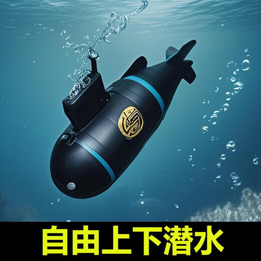 儿童遥控潜水艇小型核潜艇玩具电动迷你充电玩具船鱼缸船模型防水 6.0升级版六通道上浮下潜宝蓝色