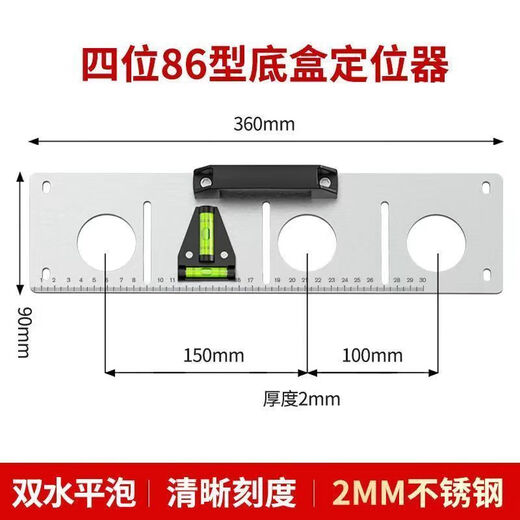 Ye Yushui electrician/bottom box positioning tool bottom box template line drawing artifact slotting with level ruler stainless steel high hardness 304 stainless steel four positions with handle