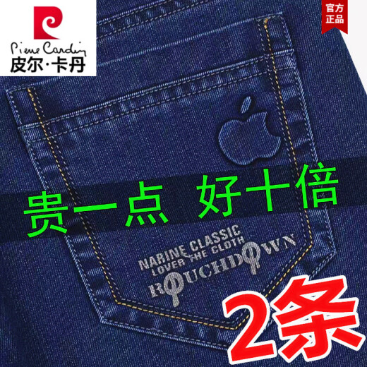 皮尔卡丹夏季薄款男士牛仔裤宽松直筒高弹深档高腰商务休闲时尚潮流长裤子 5155黑色+5155黑色【2条】 28 码【腰围2尺1】