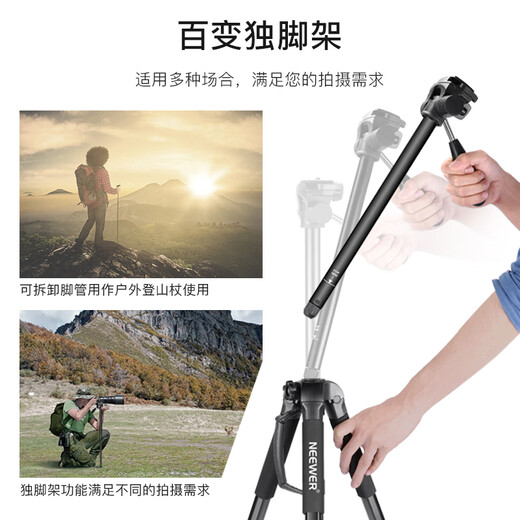 NEEWER/SAB264 camera tripod with monopod, SLR, micro-Single phone, rocker arm tripod, live photography, selfie, video stand, trekking pole, night fishing light, limited time special offer, 142cm grade - aluminum alloy - more stable and lighter