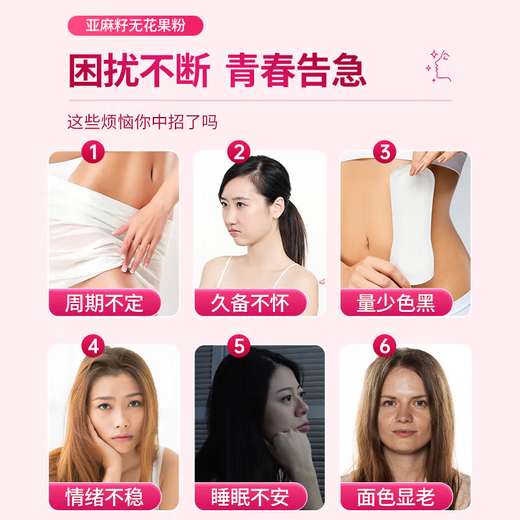 同仁堂（TRT）亚麻籽无花果粉搭天然黄体酮粉女性补充种子循环黄体酮养雌激素茶